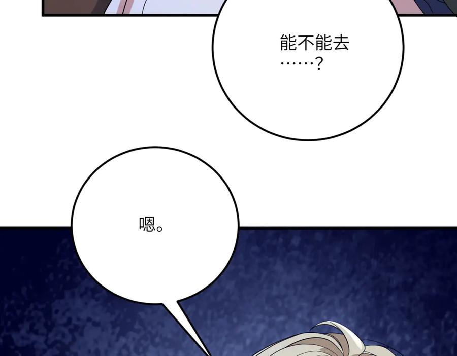 《成为病娇伯爵的女仆》第34话 初到皇宫 第139页