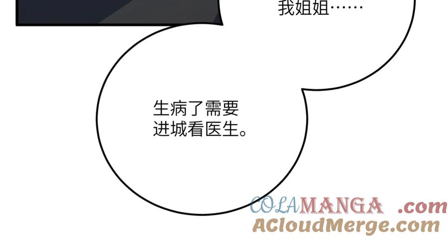 《成为病娇伯爵的女仆》第34话 初到皇宫 第153页
