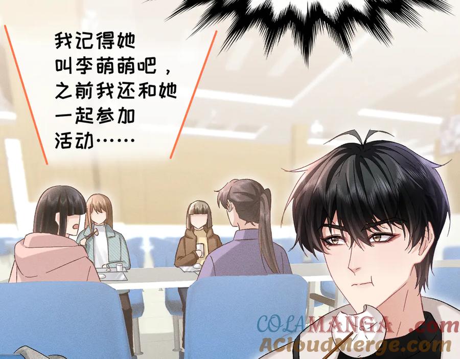 大仙儿 第27话：室友的神秘女友？ 第97页