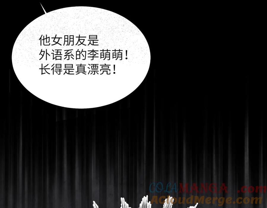 大仙儿 第27话：室友的神秘女友？ 第101页