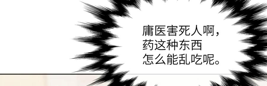 大仙儿 第27话：室友的神秘女友？ 第96页