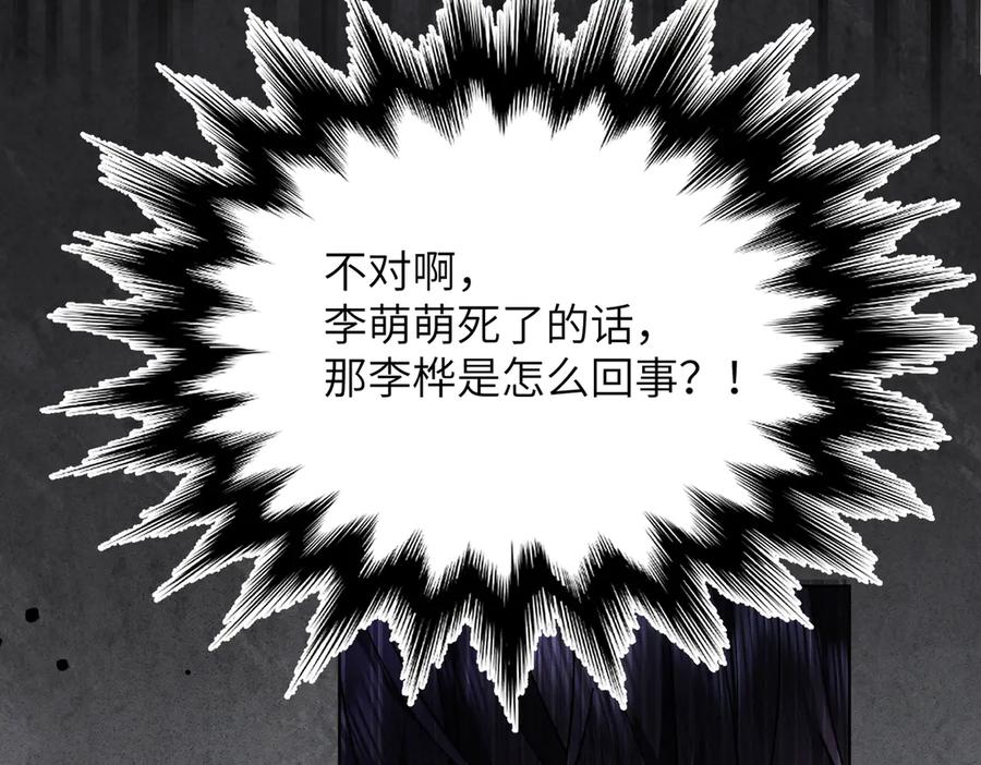 大仙儿 第27话：室友的神秘女友？ 第102页