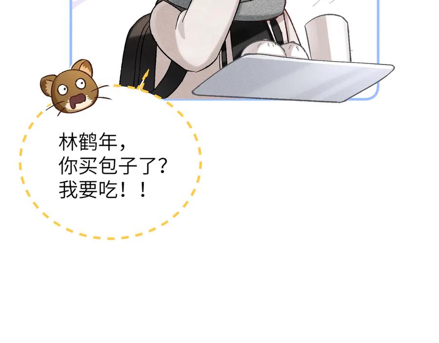 大仙儿 第27话：室友的神秘女友？ 第86页