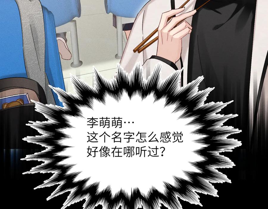 大仙儿 第27话：室友的神秘女友？ 第98页