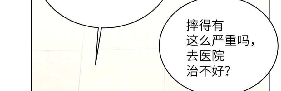 大仙儿 第27话：室友的神秘女友？ 第92页