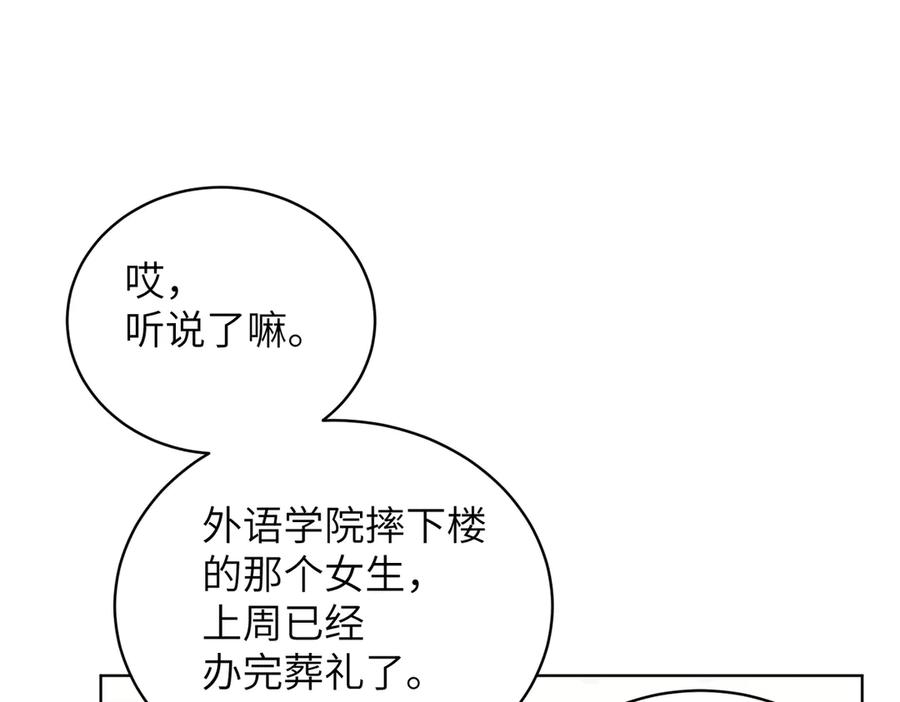 大仙儿 第27话：室友的神秘女友？ 第91页
