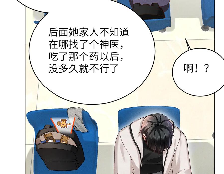 大仙儿 第27话：室友的神秘女友？ 第94页