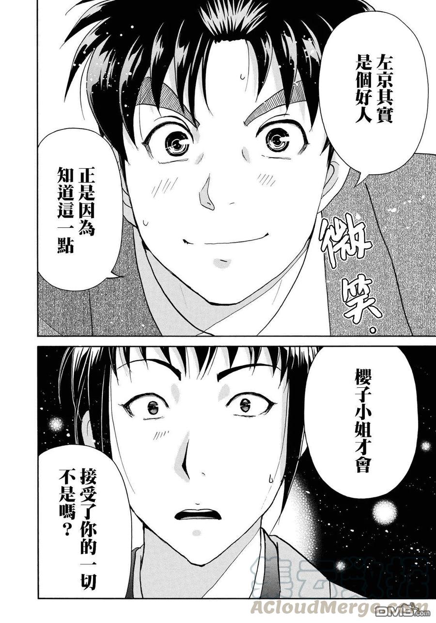 金田一37岁事件簿 - 38 - 第22张图