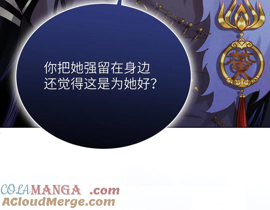 大仙儿 第29话：人鬼殊途 第81页