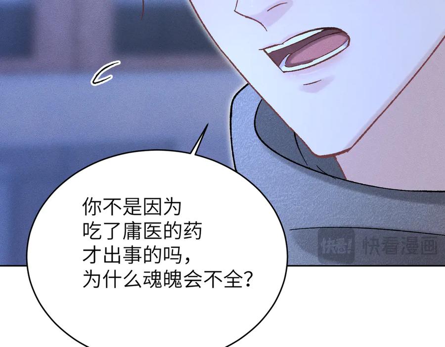 大仙儿 第29话：人鬼殊途 第88页