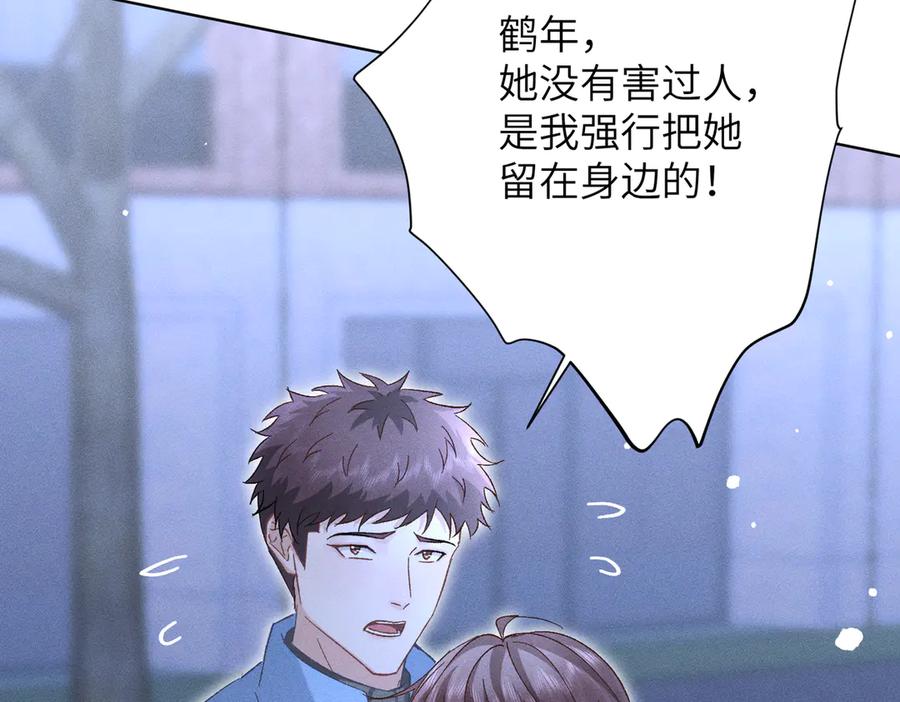 大仙儿 第29话：人鬼殊途 第63页
