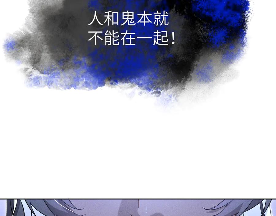 大仙儿 第29话：人鬼殊途 第76页