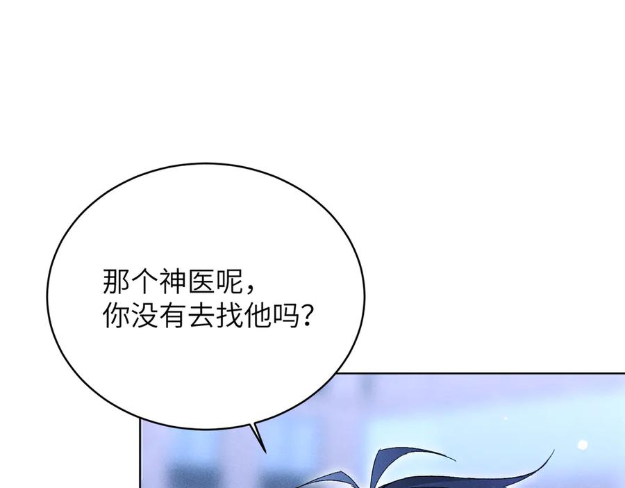 大仙儿 第29话：人鬼殊途 第118页