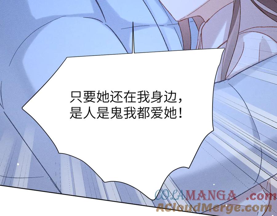 大仙儿 第29话：人鬼殊途 第73页