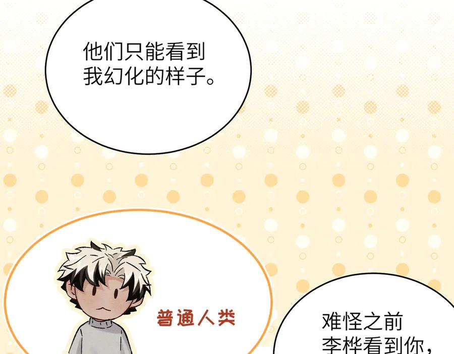 大仙儿 第31话：冬季的第一场雪 第123页
