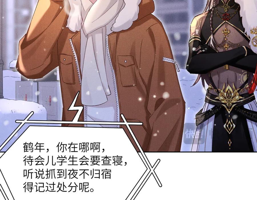 大仙儿 第31话：冬季的第一场雪 第139页