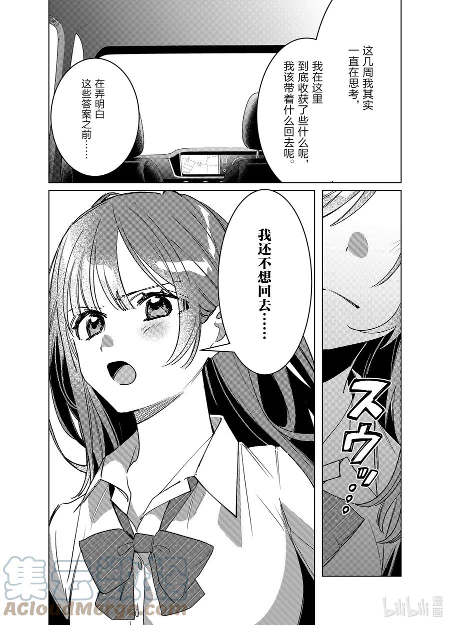 《剃须。然后捡到女高中生》42 42 第31页