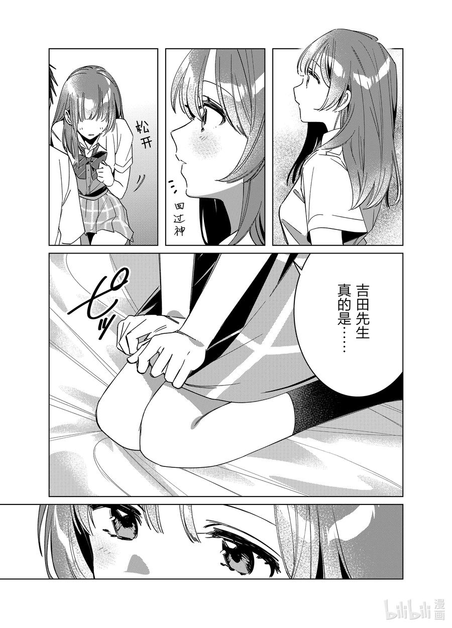 《剃须。然后捡到女高中生》42 42 第14页