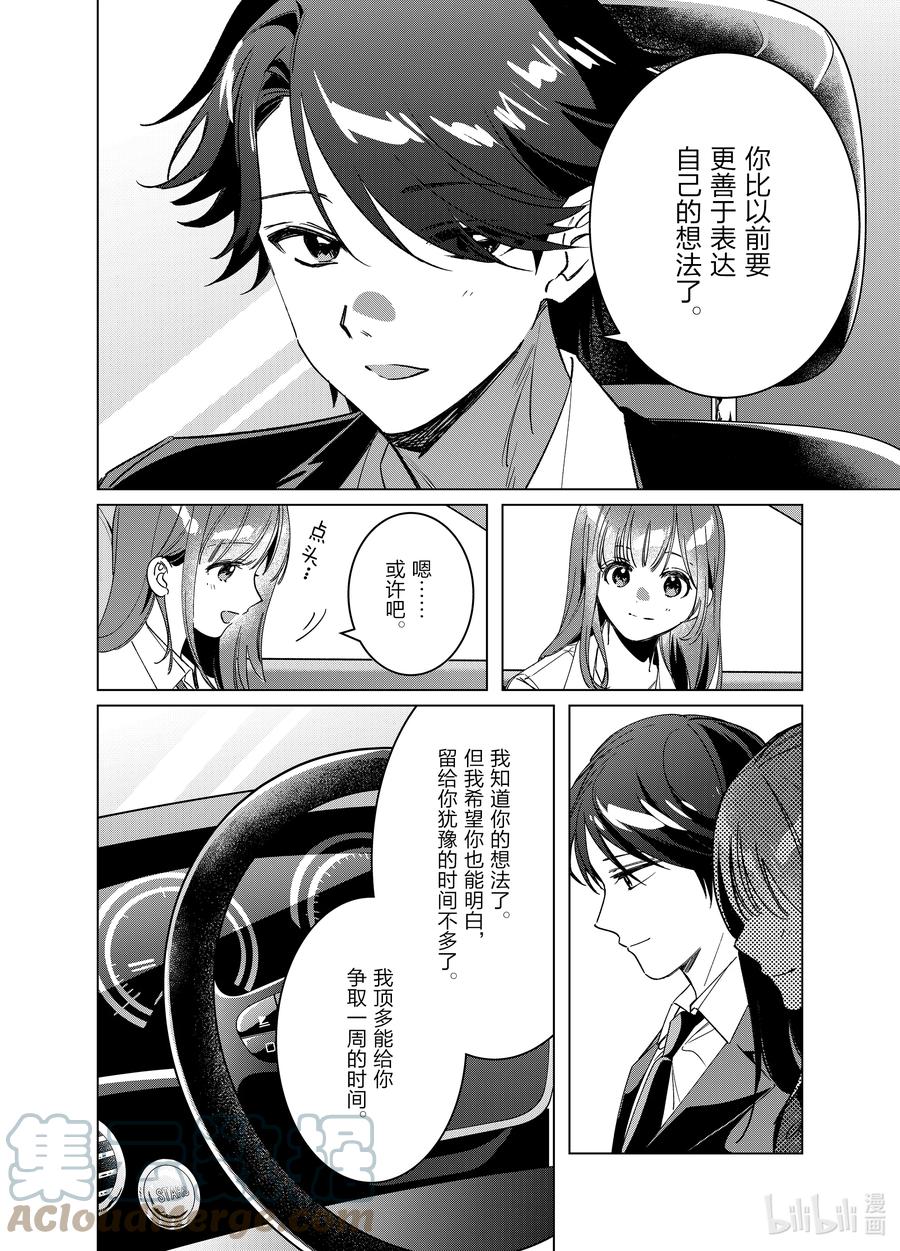 《剃须。然后捡到女高中生》42 42 第33页
