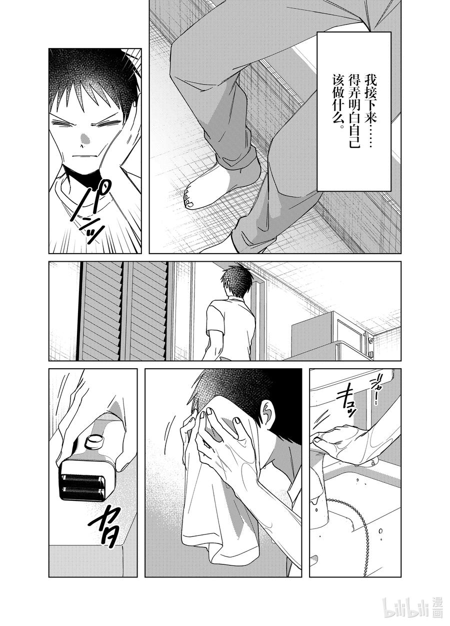 《剃须。然后捡到女高中生》42 42 第18页