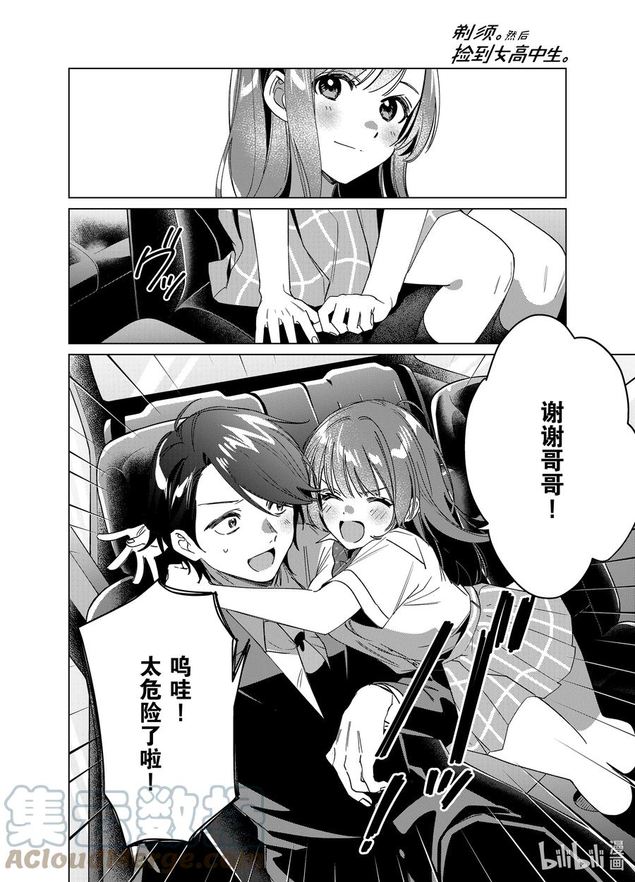《剃须。然后捡到女高中生》42 42 第35页