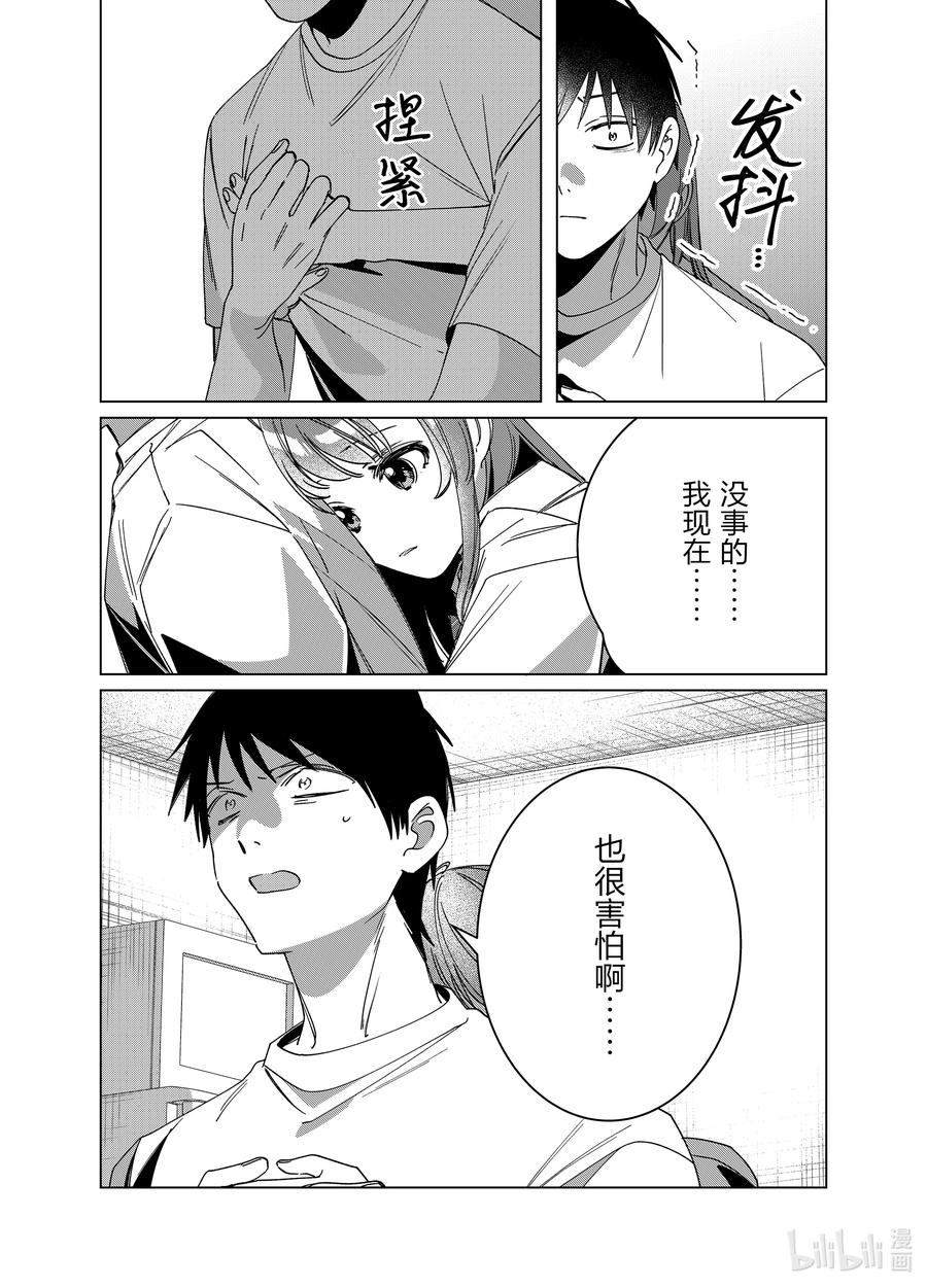 《剃须。然后捡到女高中生》42 42 第12页