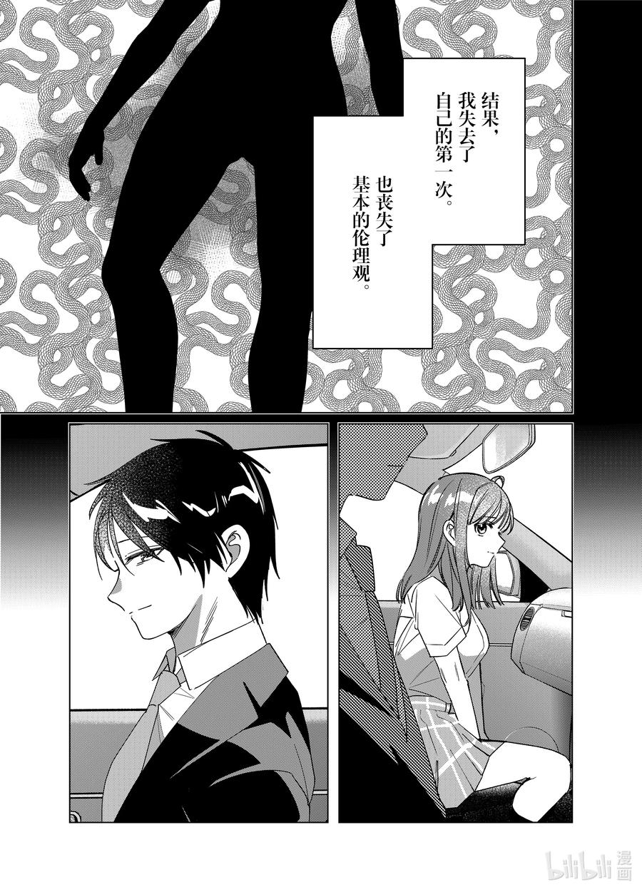 《剃须。然后捡到女高中生》42 42 第24页