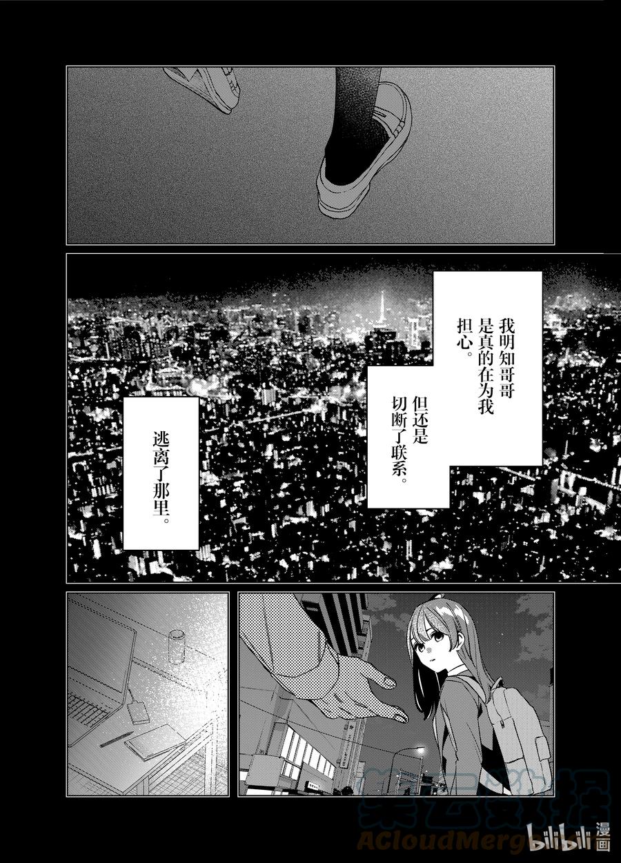 《剃须。然后捡到女高中生》42 42 第23页