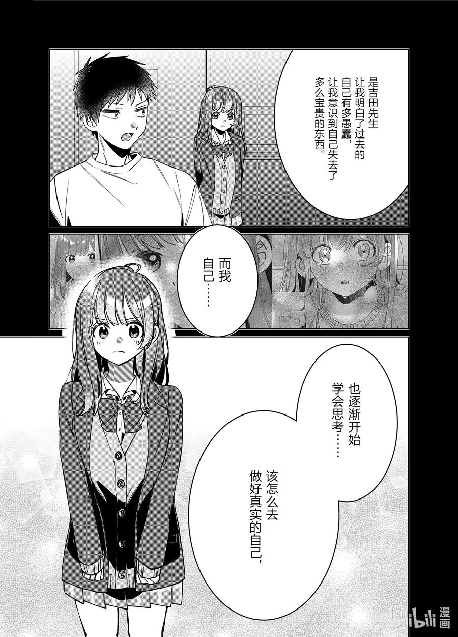 《剃须。然后捡到女高中生》42 42 第30页
