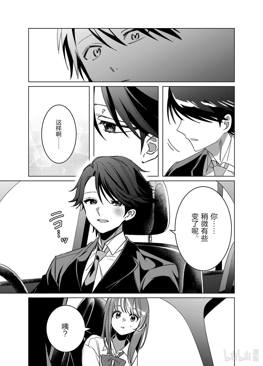 《剃须。然后捡到女高中生》42 42 第32页