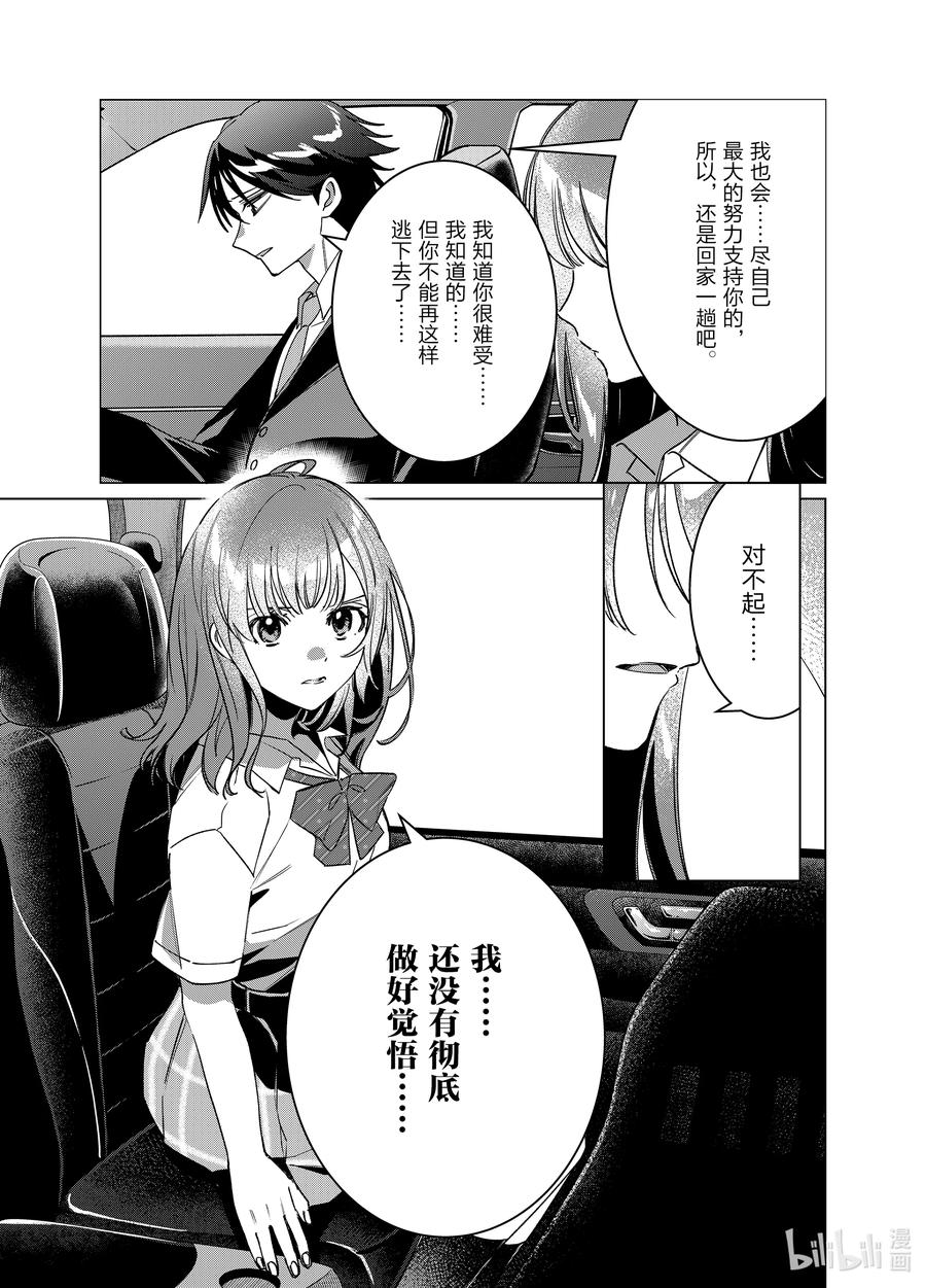 《剃须。然后捡到女高中生》42 42 第28页