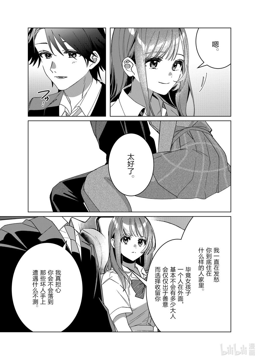 《剃须。然后捡到女高中生》42 42 第20页