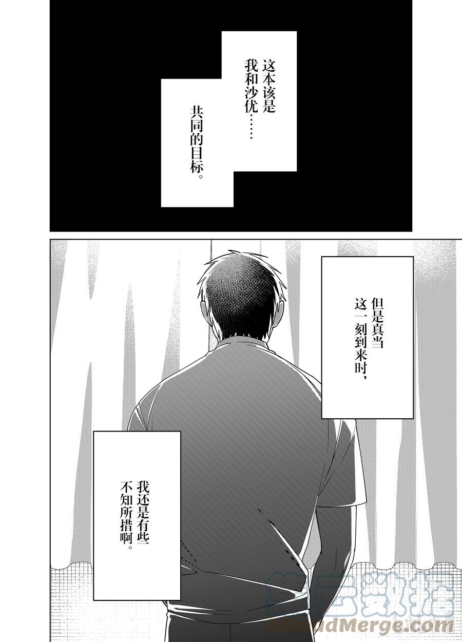 《剃须。然后捡到女高中生》42 42 第5页