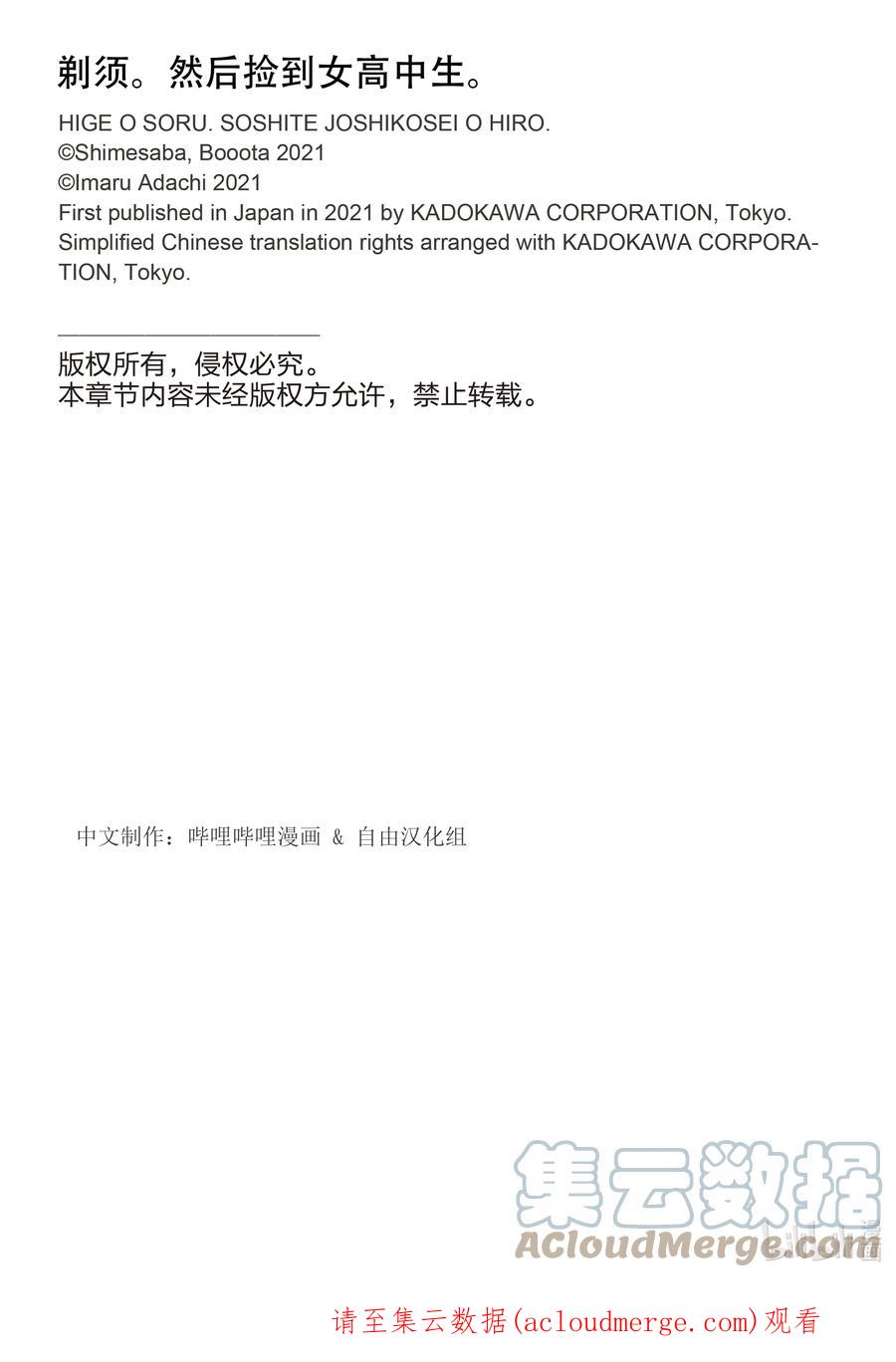《剃须。然后捡到女高中生》42 42 第39页