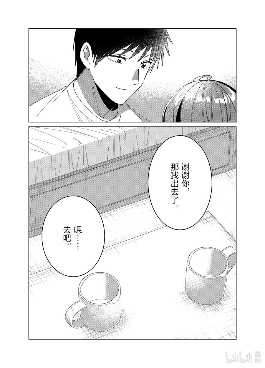 《剃须。然后捡到女高中生》42 42 第16页