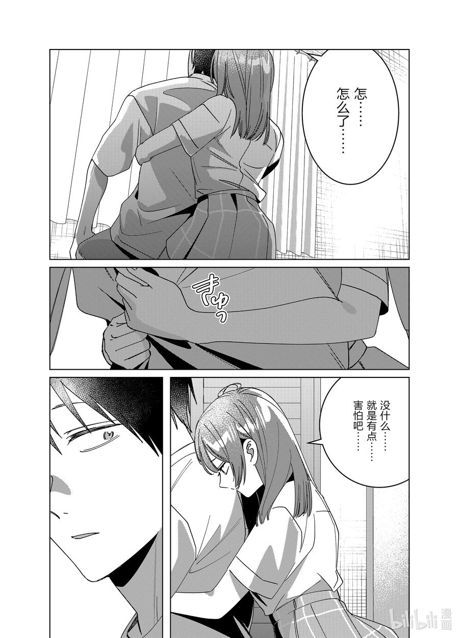 《剃须。然后捡到女高中生》42 42 第10页