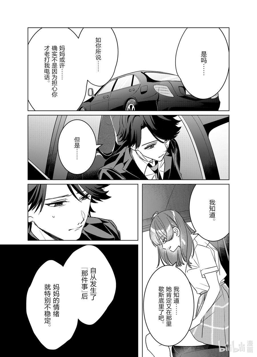 《剃须。然后捡到女高中生》42 42 第26页