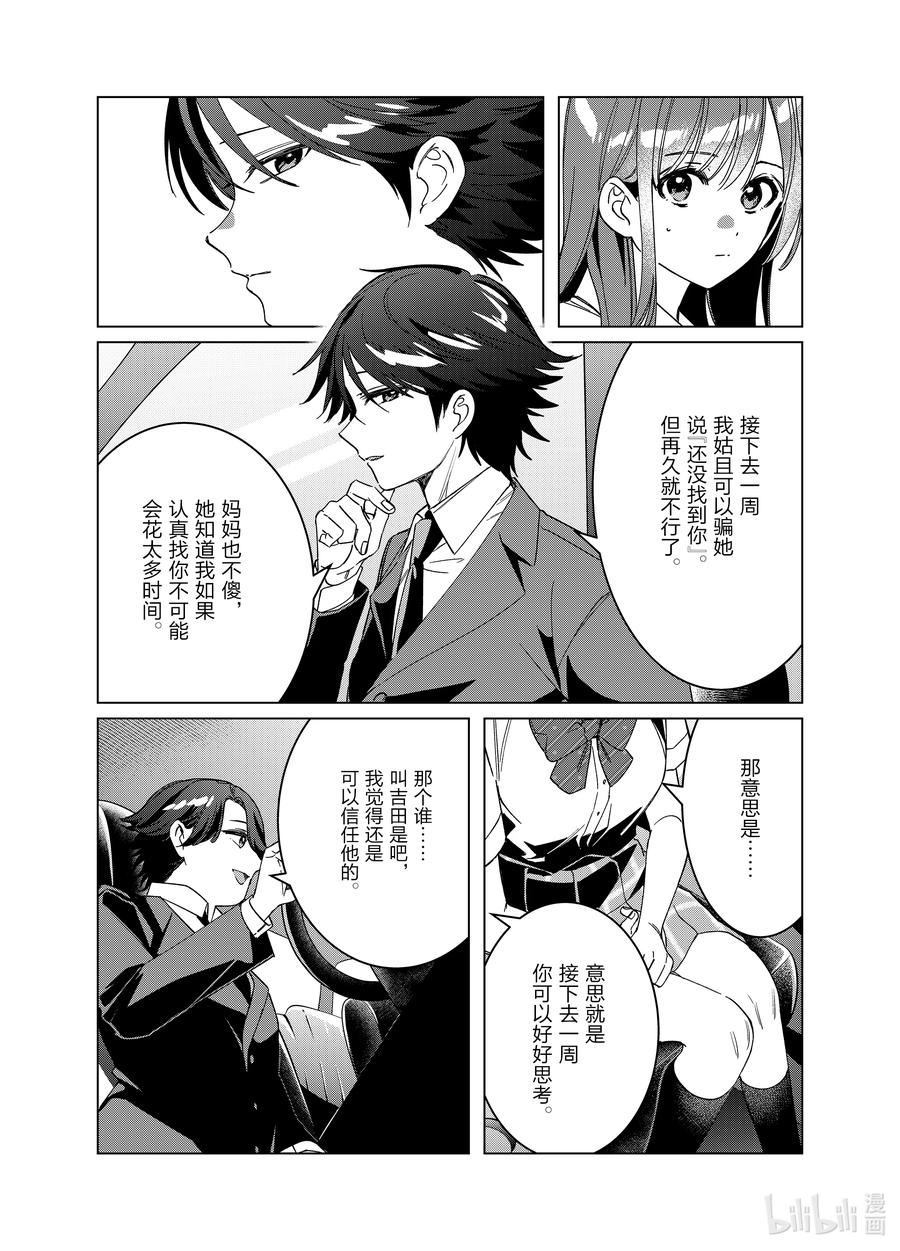 《剃须。然后捡到女高中生》42 42 第34页