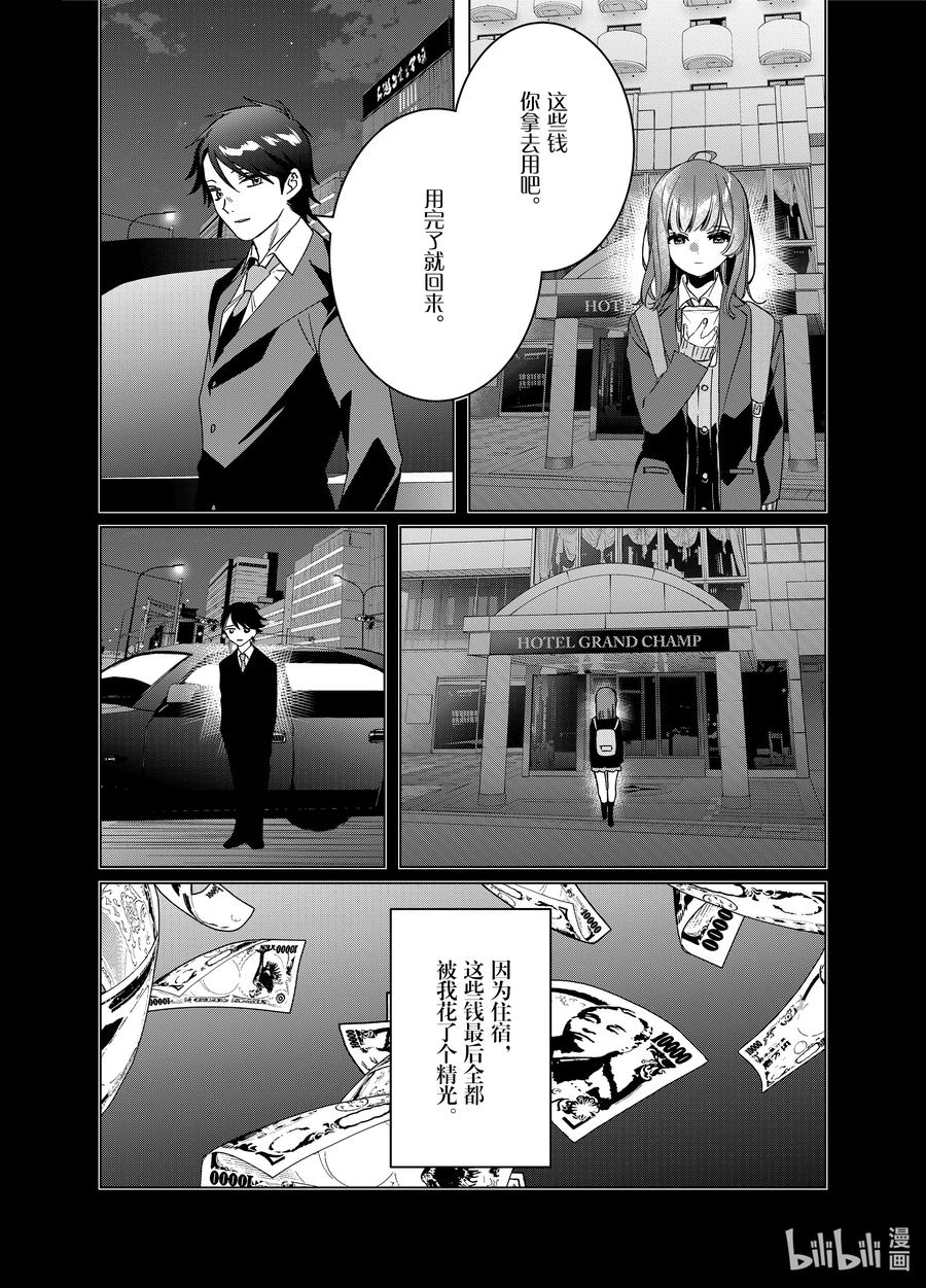 《剃须。然后捡到女高中生》42 42 第22页