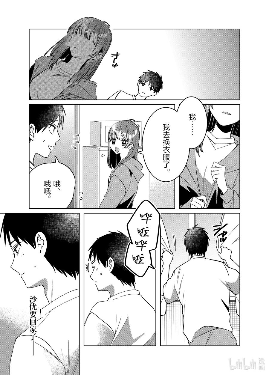 《剃须。然后捡到女高中生》42 42 第4页
