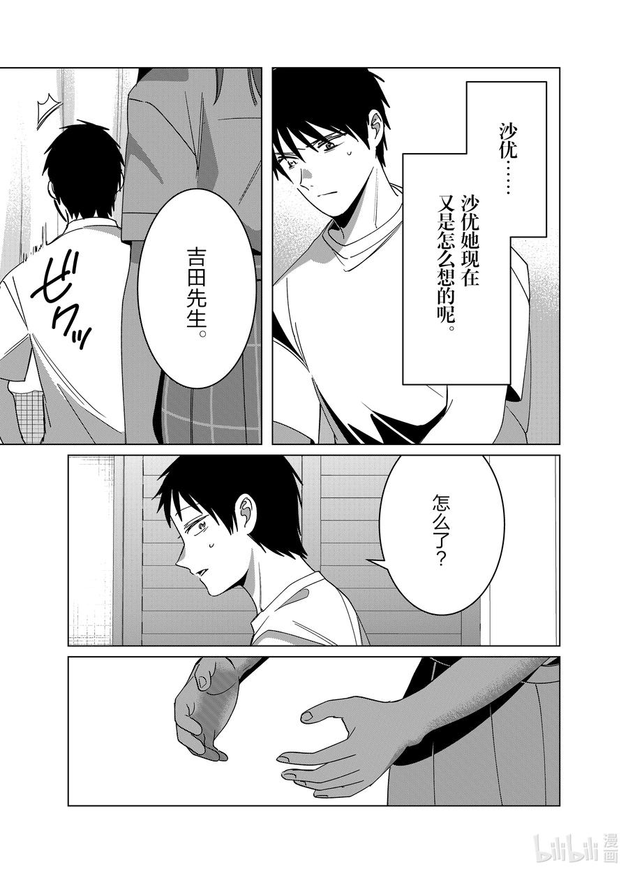 《剃须。然后捡到女高中生》42 42 第6页