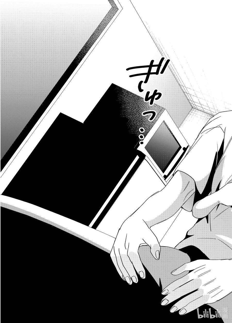 《剃须。然后捡到女高中生》42 42 第8页