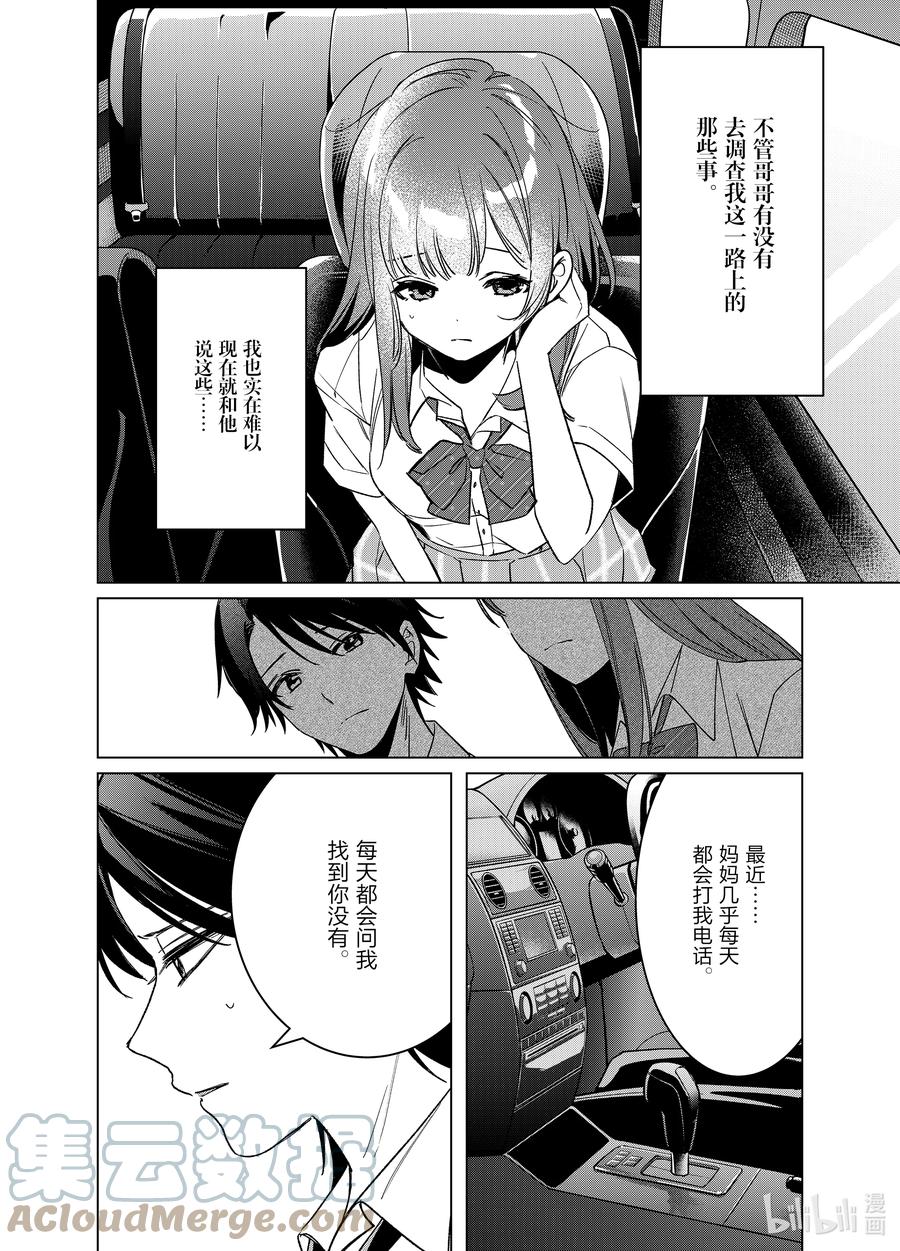 《剃须。然后捡到女高中生》42 42 第25页