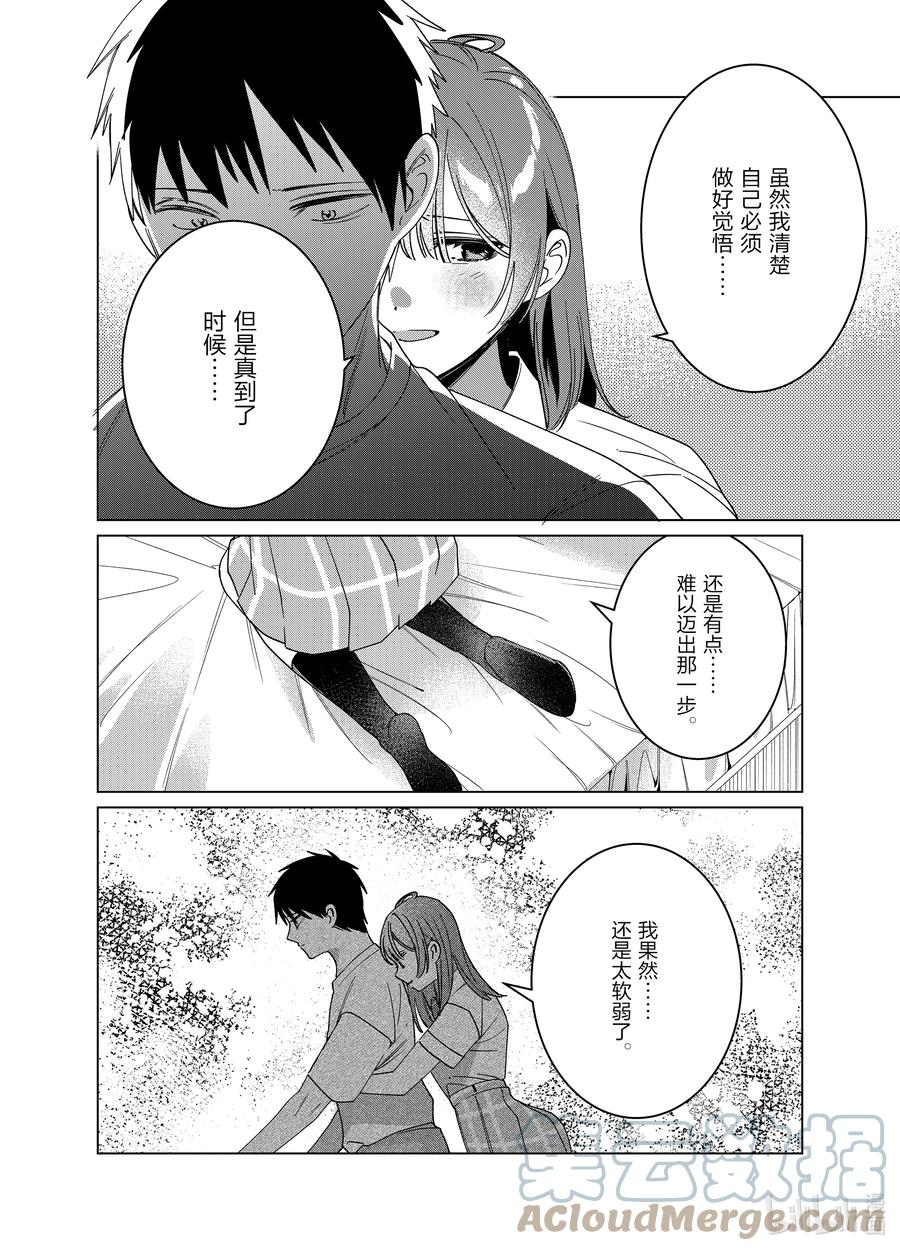 《剃须。然后捡到女高中生》42 42 第11页