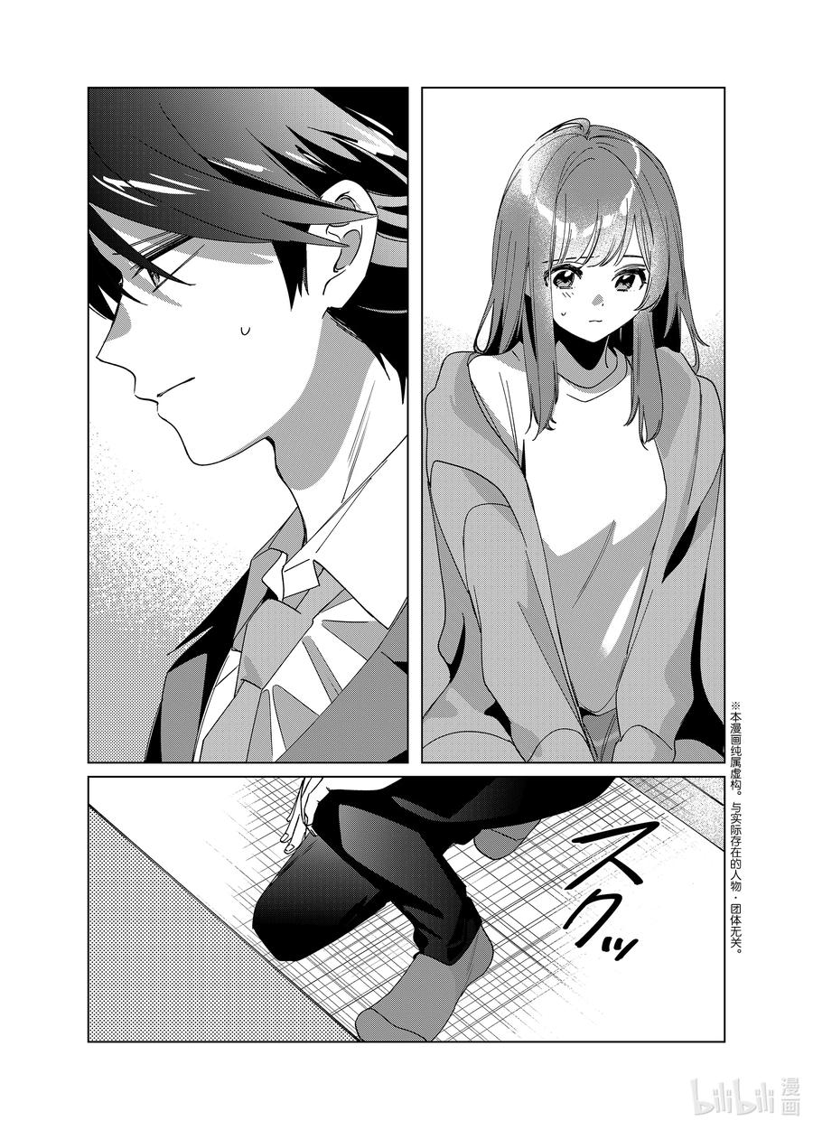 《剃须。然后捡到女高中生》42 42 第2页