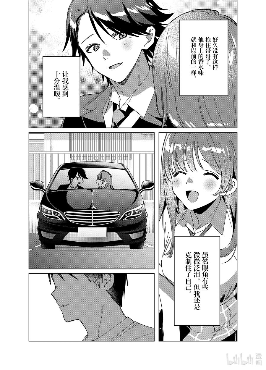 《剃须。然后捡到女高中生》42 42 第36页