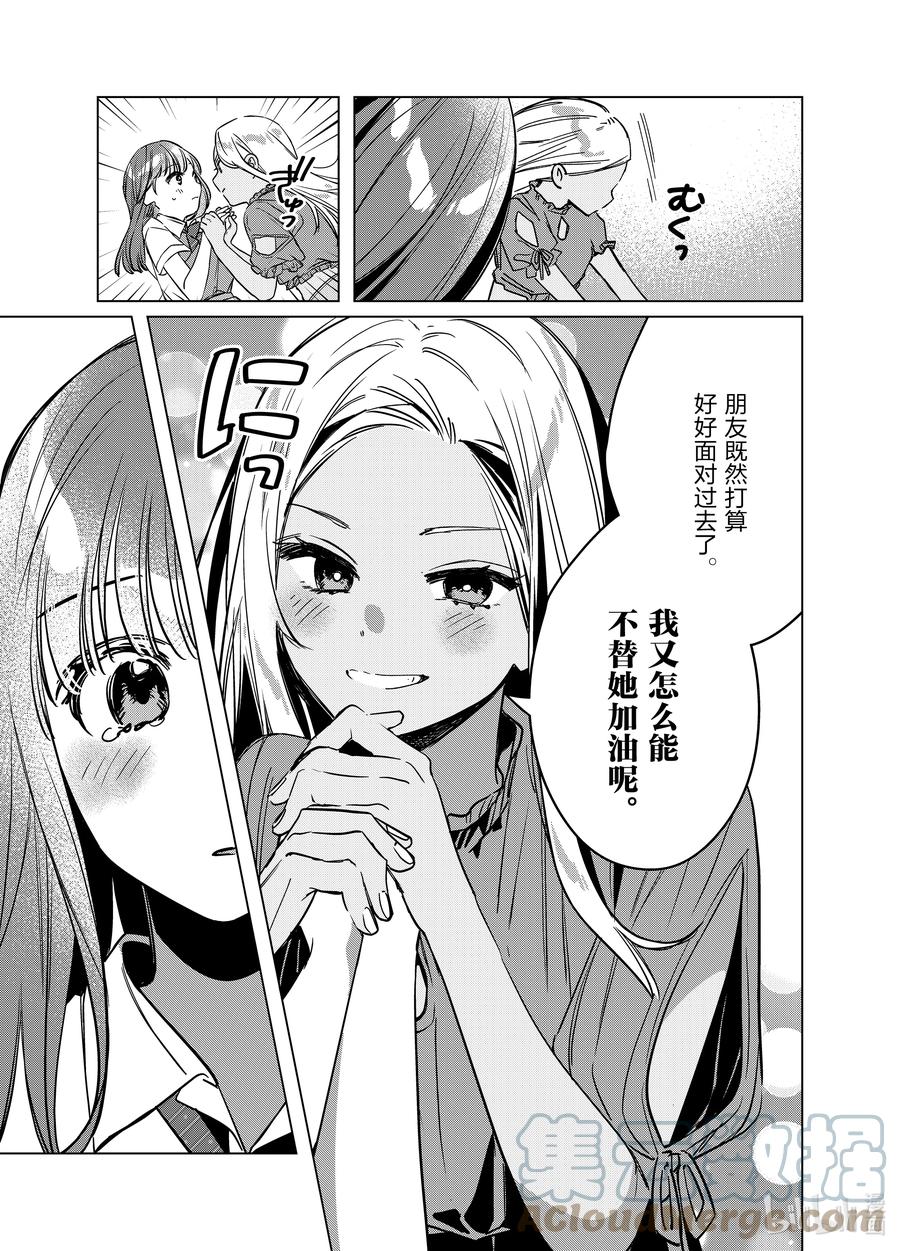《剃须。然后捡到女高中生》43 43 第15页
