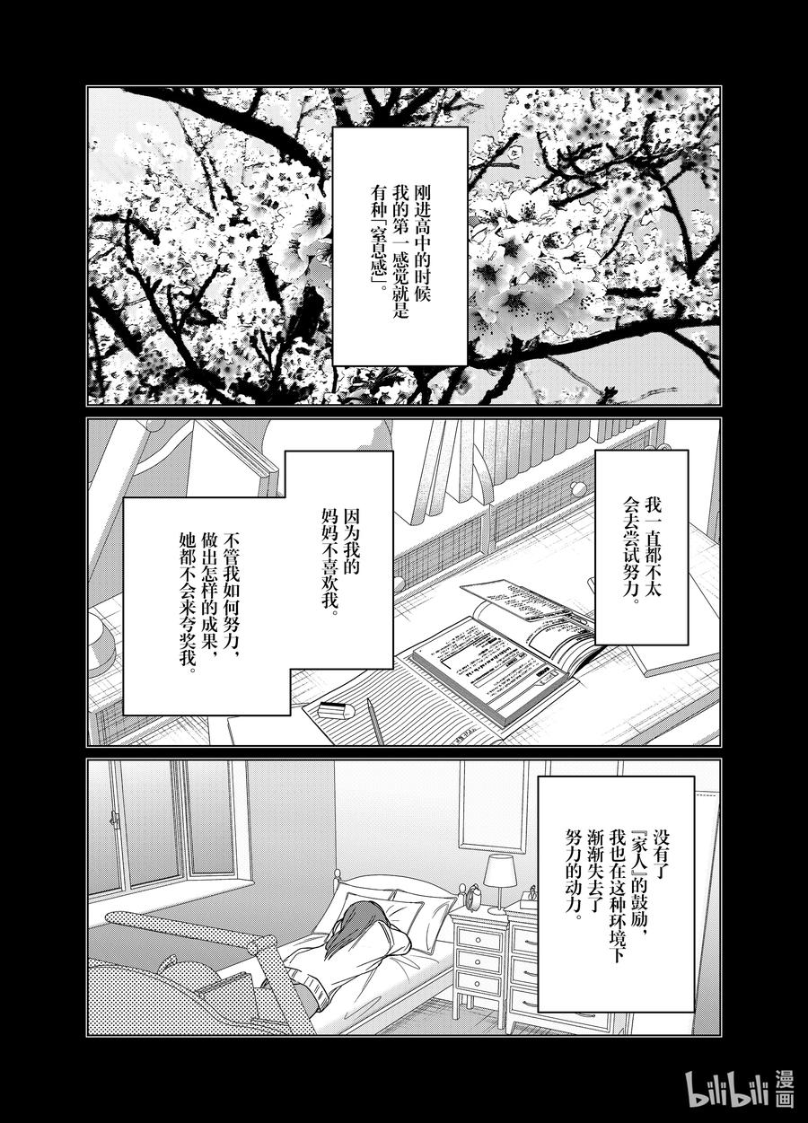 《剃须。然后捡到女高中生》43 43 第20页