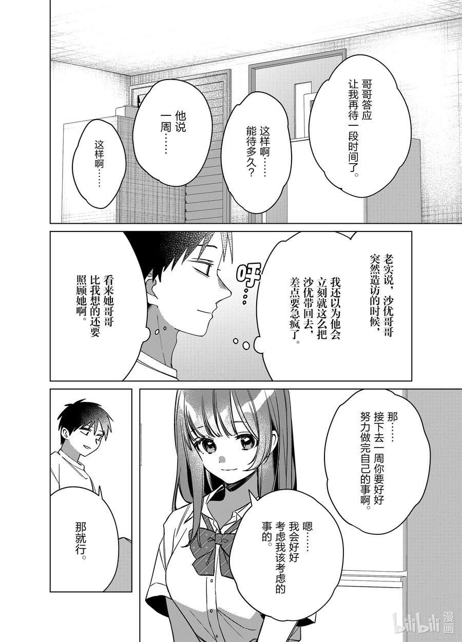 《剃须。然后捡到女高中生》43 43 第4页