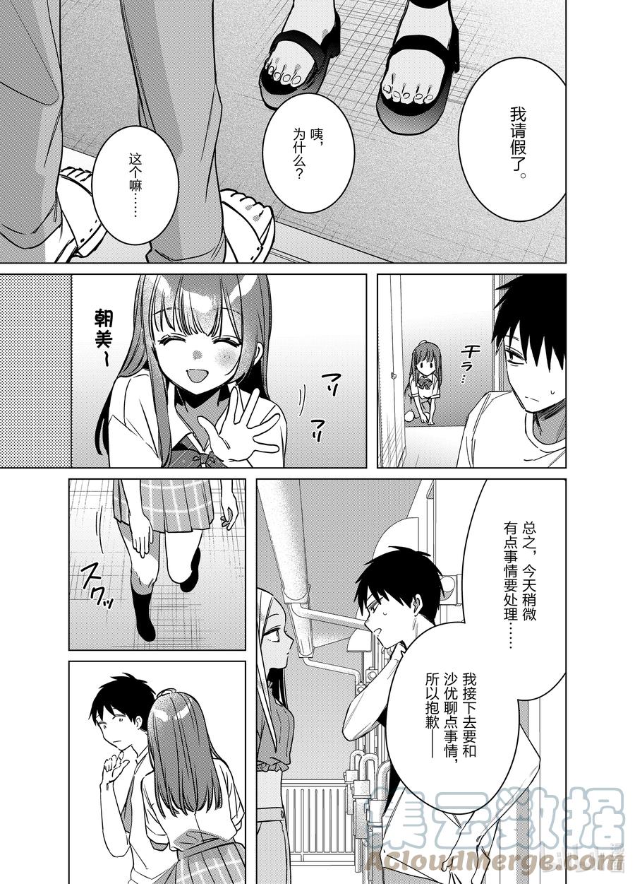 《剃须。然后捡到女高中生》43 43 第11页
